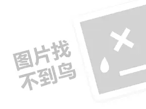 汕尾劳保用品发票 百家号粉丝怎么过百